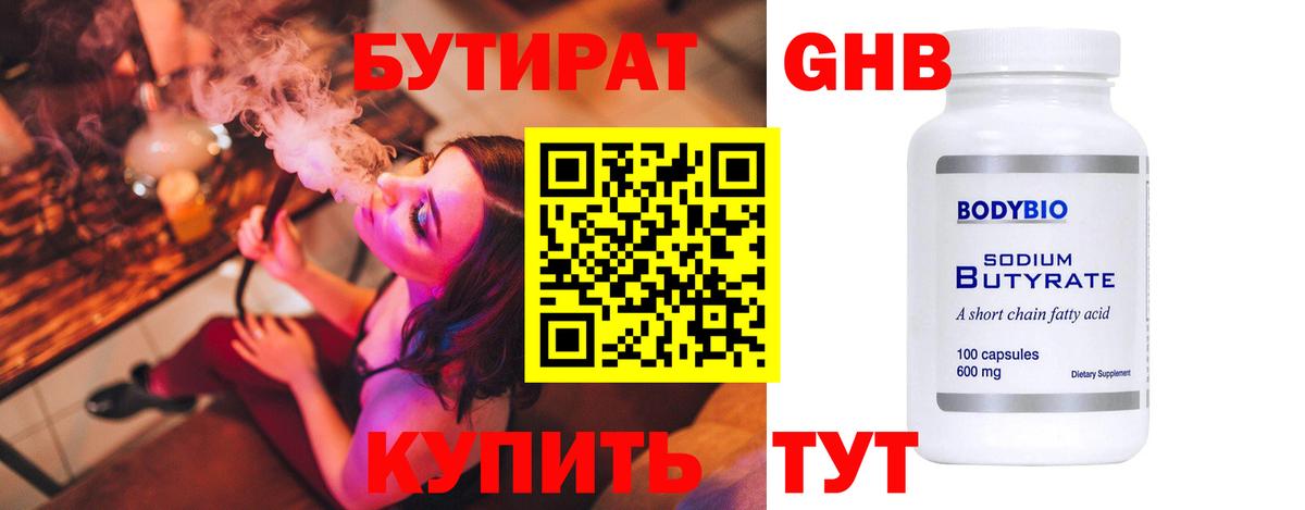 Бутират жидкий экстази Кулебаки