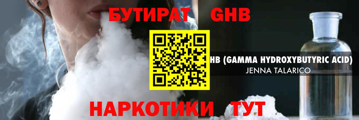 Бутират жидкий экстази  Вход с VPN  Кулебаки 