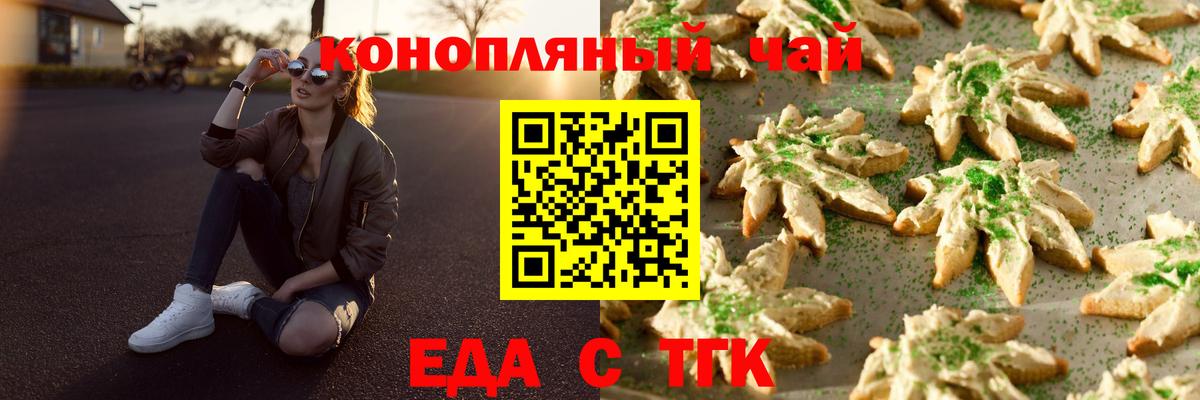 Еда ТГК марихуана Кулебаки