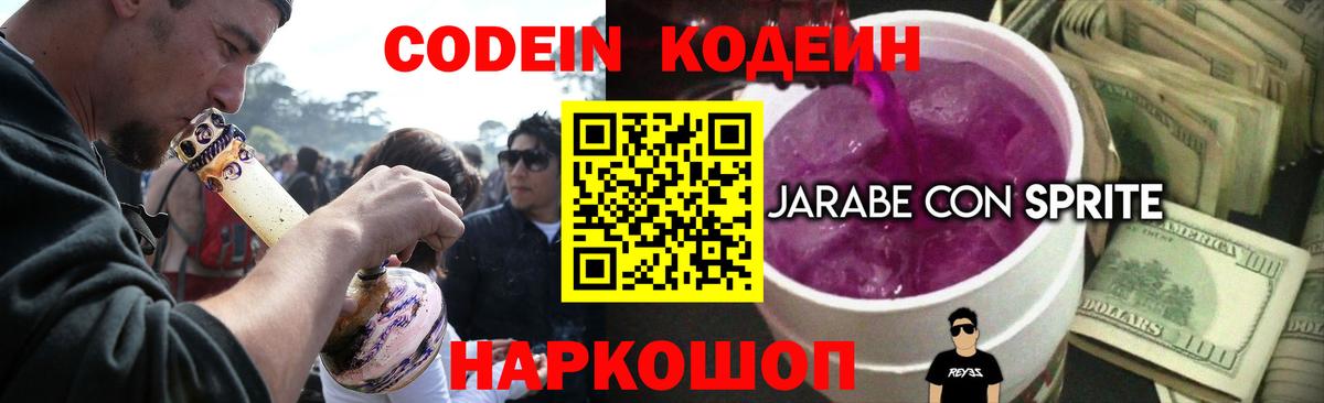 Codein Purple Drank Кулебаки