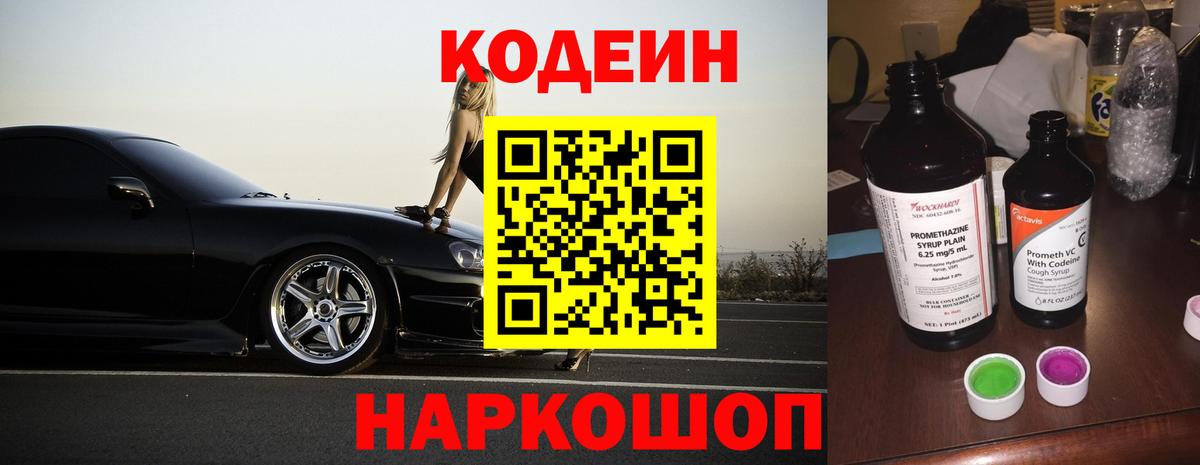 Кодеин Purple Drank  Вход с VPN  Кулебаки 
