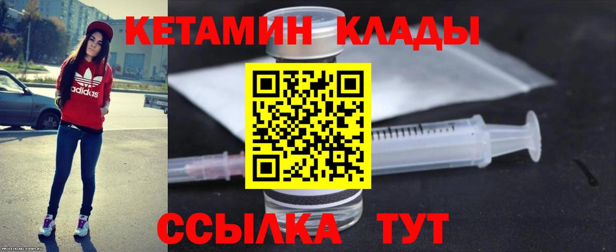 КЕТАМИН ketamine Кулебаки