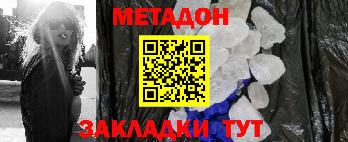 МЕТАДОН methadone  Вход с VPN  omg   Метадон белоснежный  Кулебаки 