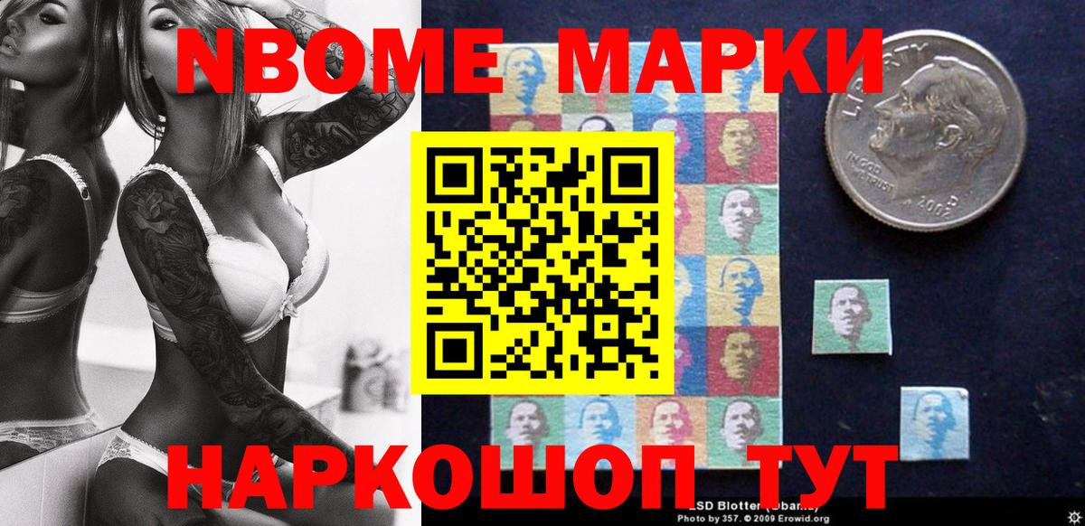 Марки N-bome 1500мкг Кулебаки