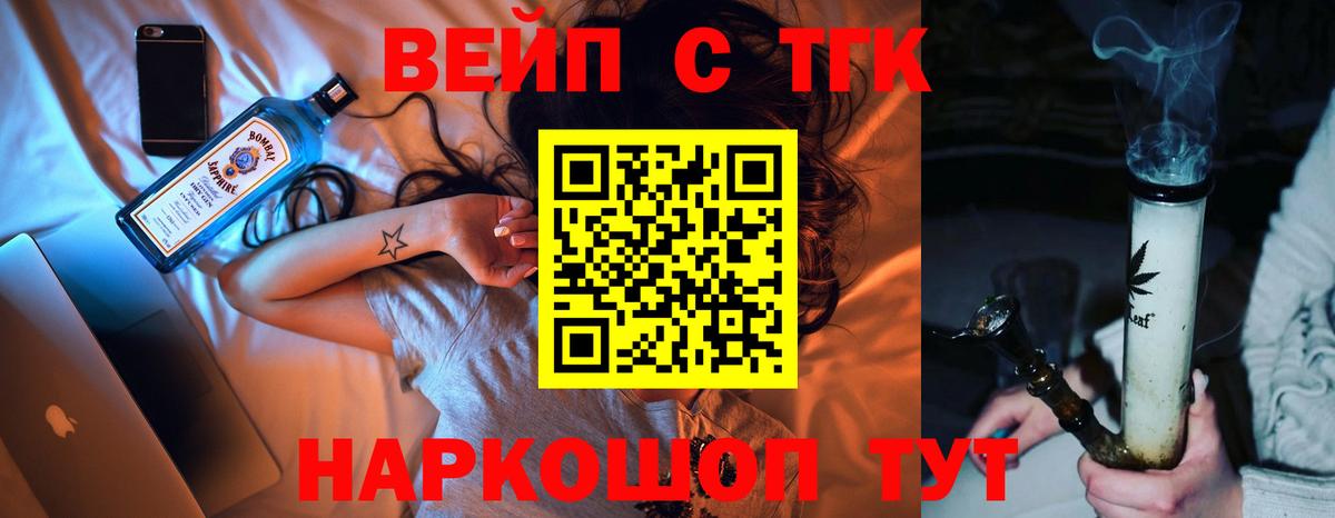 ТГК вейп с тгк  ТГК жижа  Вход с VPN  Кулебаки 